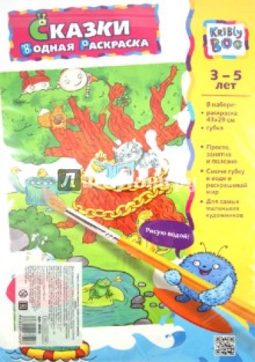 Раскраска "СКАЗКИ" водная, 43 * 29 см (43824)
