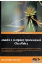 Хеффельфингер Дэвид Java EE 6 и сервер приложений GlassFish 3 хеффельфингер д java ee 6 и сервер приложений glassfish 3 практическое руководство по установке и конфигурированию сервера приложений glassfish v 3