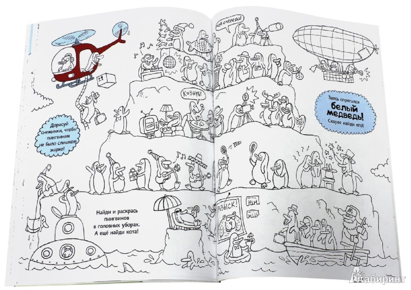Иллюстрация 7 из 85 для Прятки-загадки. Озорная рисовалка для выдумщиков и непосед - Александр Голубев | Лабиринт - книги. Источник: Лабиринт
