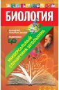 Садовниченко Юрий Александрович Биология