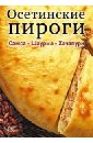 Осетинские пироги. Самса. Шаурма. Хачапури. Набор из 15 карточек товкун елена экспресс рецепты осетинские пироги самса шаверма