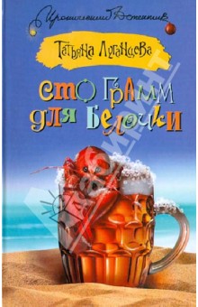 Сто грамм для белочки