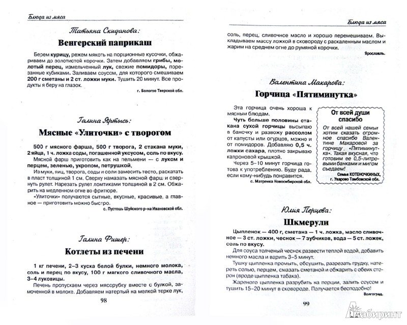 Рецепты на бис журнал. Рецепты на бис лучшие. Рецепты на бис. Рецепты на бис 2013. Рецепты на бис 2013.