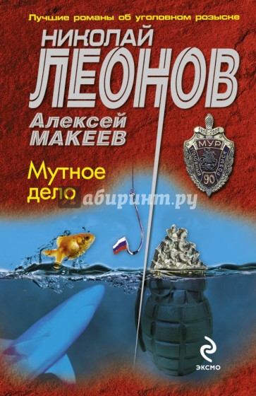 Мутное дело