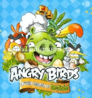 Angry Birds. Лучшие рецепты от Bad Piggies