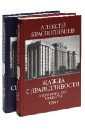 климов алексей яковлевич похождение прапорщика климова мемуары 18 в 2 изд Краснопивцев Алексей Жажда справедливости. Политические мемуары. В 2-х томах