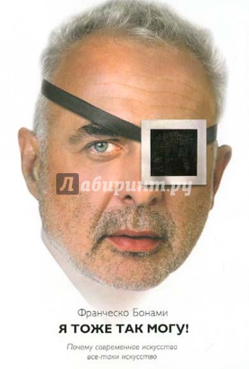 Я тоже так могу! Почему современное искусство все-таки искусство