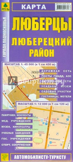 Люберцы. Люберецкий район. Карта