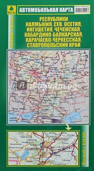 Автокарта: Калмыкия,Северная Осетия, Ингушетия, Чеченская, Кабардино-Балкарская, Карачаево-Черкес.