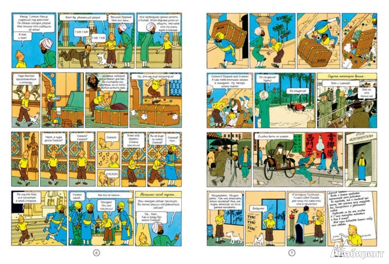 Иллюстрация 2 из 40 для Приключения Тинтина. "Голубой лотос" - Эрже | Лабиринт - книги. Источник: Лабиринт