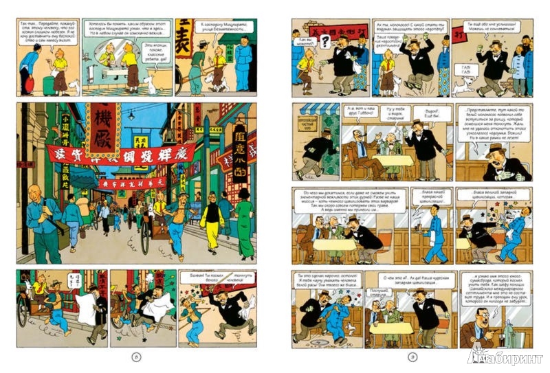 Иллюстрация 3 из 40 для Приключения Тинтина. "Голубой лотос" - Эрже | Лабиринт - книги. Источник: Лабиринт
