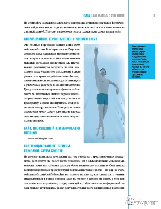 Иллюстрация 2 из 14 для Эффективное плавание. Методика тренировки пловцов и триатлетов - Ньюсом, Янг | Лабиринт - книги. Источник: Лабиринт