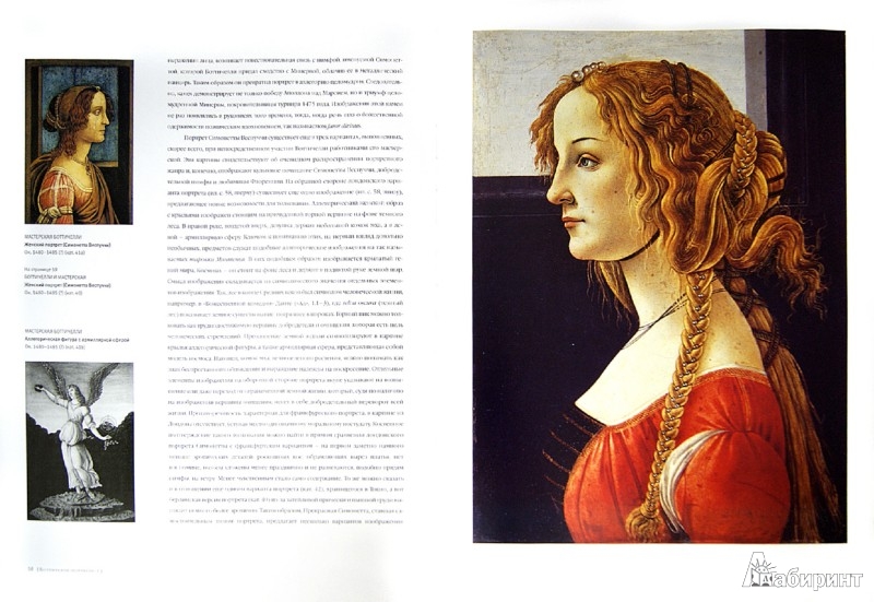 Иллюстрация 4 из 15 для Боттичелли - Франк Цельнер | Лабиринт - книги. Источник: Лабиринт