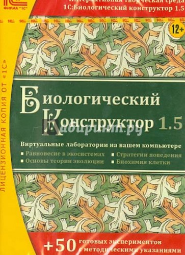 Биологический конструктор 1.5 (CDpc)