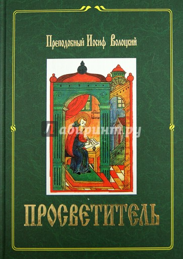 Просветитель