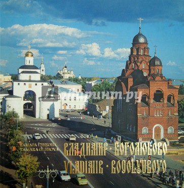Владимир. Боголюбово