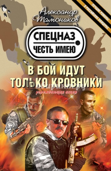 В бой идут только кровники