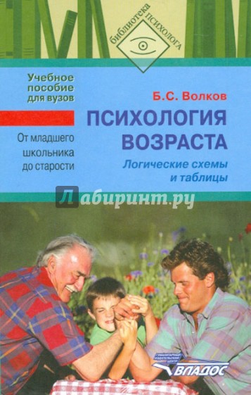 Психология возраста. От младшего школьника до старости