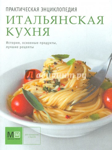 Итальянская кухня