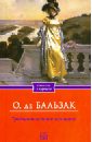 Бальзак Оноре де Тридцатилетняя женщина минкин а чайка на воде роман о комедии