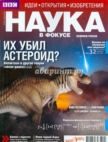 Журнал "Наука в фокусе" №4 (017). Апрель 2013