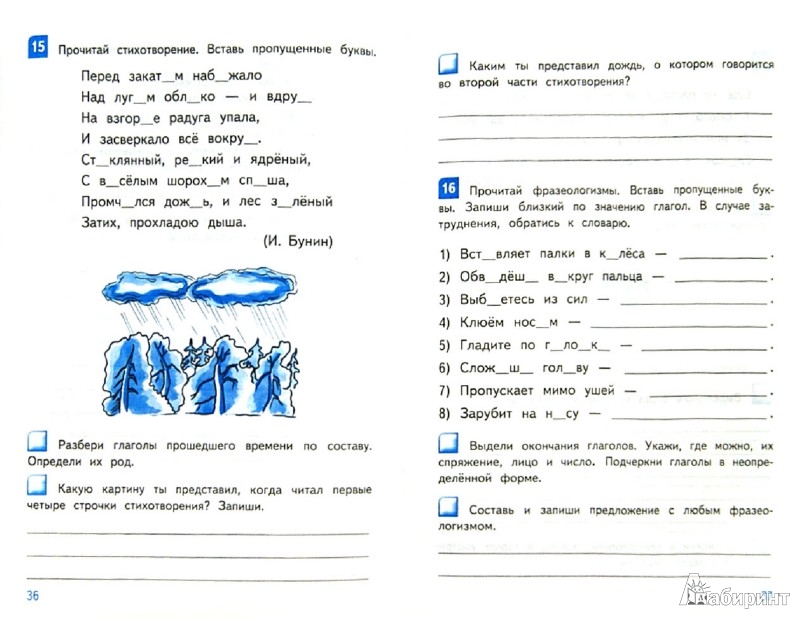 Рабочая тетрадь по русскому языку 4 класс скачатьрамзаева