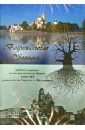Возрожденная святыня (DVD). Ларин Александр