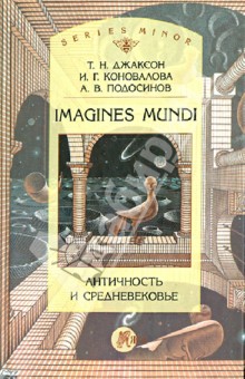 Imagines Mundi.   