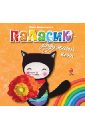 Никольская Анна Олеговна Паласик - радужный кот (для детей от 2-х лет) полосатый герой выпуск 1 свенссон линнеа