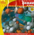 Химия. 8 класс (CD)