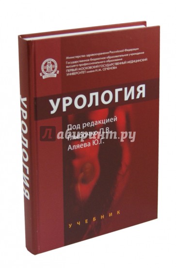 Урология. Учебник