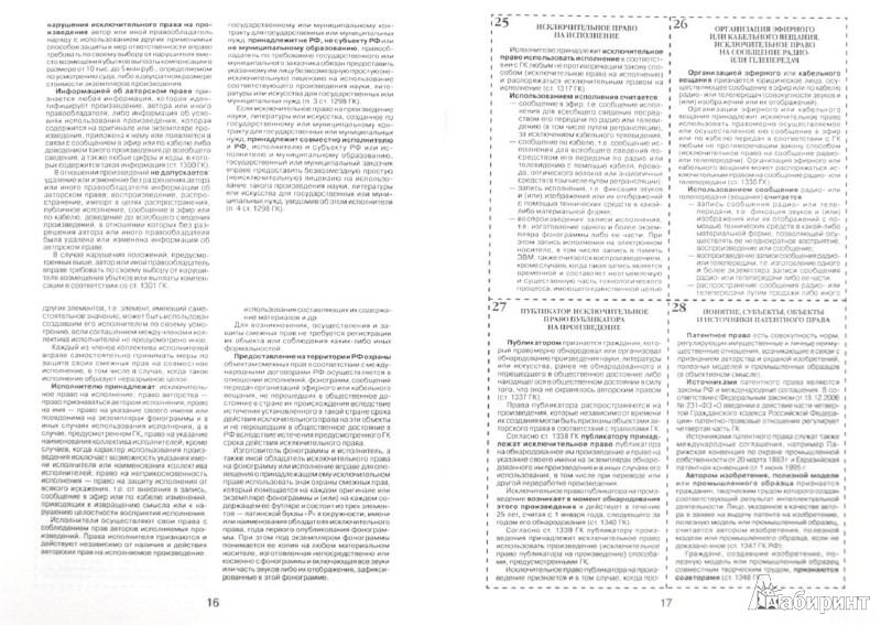 Шпаргалка по решению задач по гражданскому праву Шпаргалка По Решению Задач По Гражданскому Праву