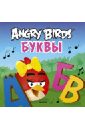 Angry Birds. Буквы