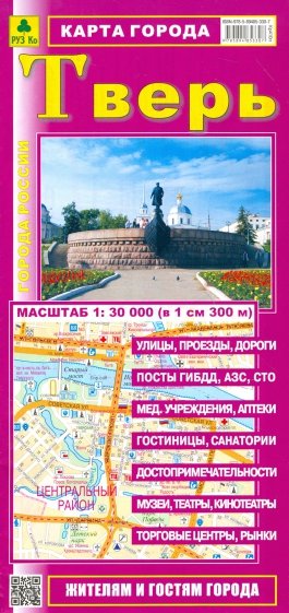 Тверь. Карта города