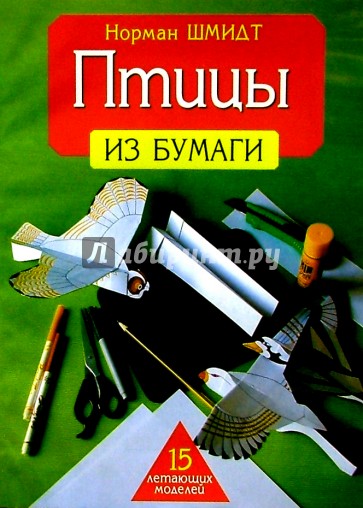 Птицы из бумаги