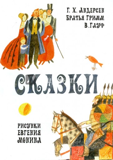 Сказки