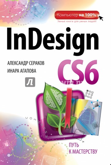 InDesign CS6