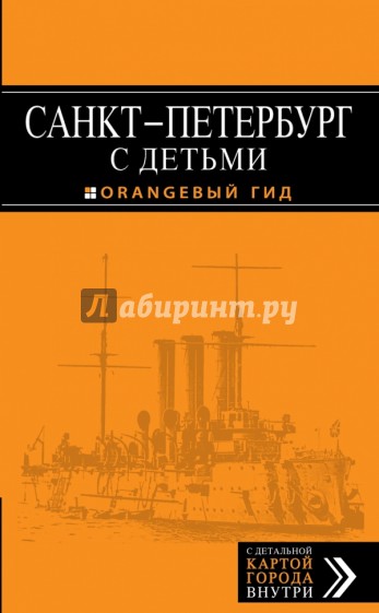 Санкт-Петербург с детьми