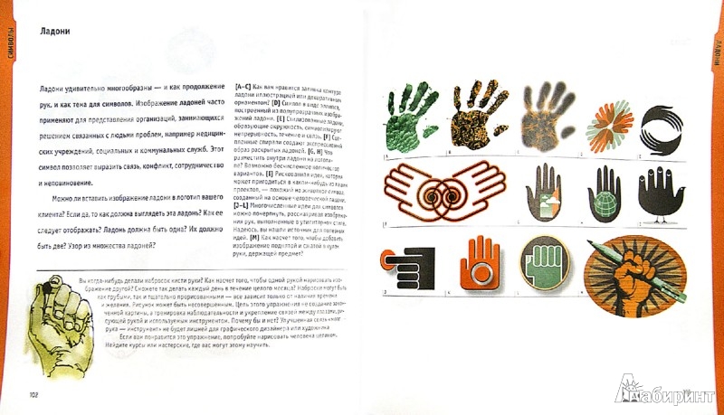 Иллюстрация 1 из 17 для Разработка логотипа: большая книга дизайнерских идей, подходов и концепций - Джим Краузе | Лабиринт - книги. Источник: Лабиринт