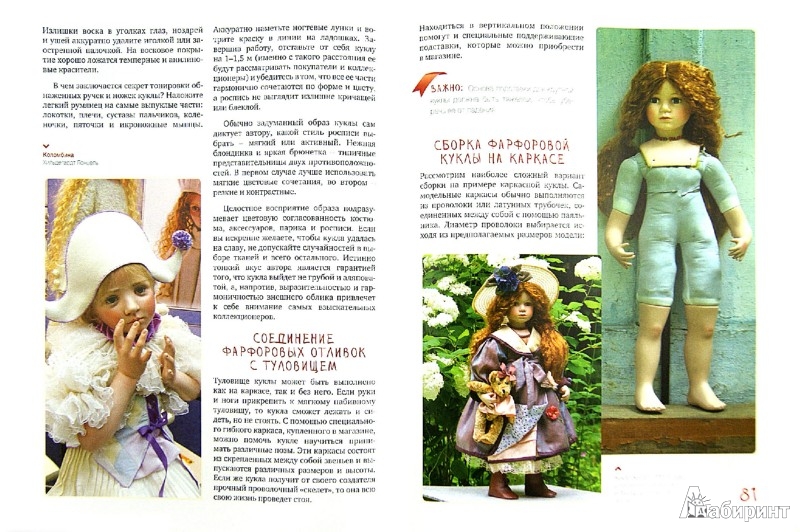 Иллюстрация 1 из 11 для Куклы из фарфора и папье-маше. Изготовление, коллекционирование, реставрация - Лидия Мудрагель | Лабиринт - книги. Источник: Лабиринт