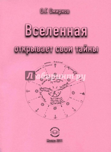 Вселенная открывает свои тайны