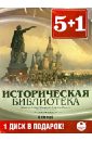 История Пугачевского бунта (6CDmp3). Пушкин Александр Сергеевич