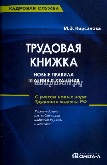 Трудовая книжка. Новые правила ведения и хранения