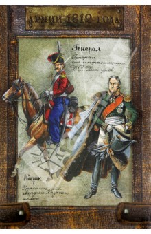 Набор карточек. Армии 1812 года.