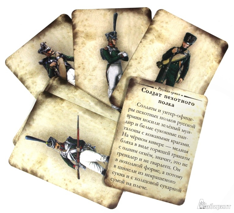 Иллюстрация 4 из 8 для Набор карточек. Армии 1812 года | Лабиринт - игрушки. Источник: Лабиринт