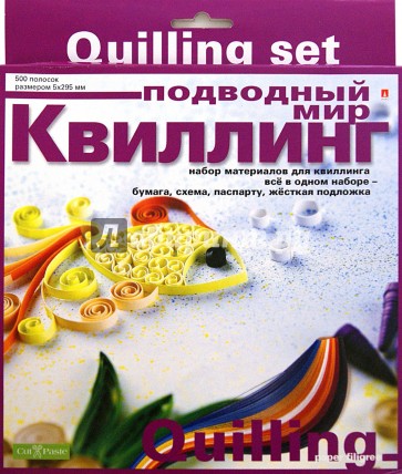 Набор для квиллинга "Подводный мир" (2-071/5)