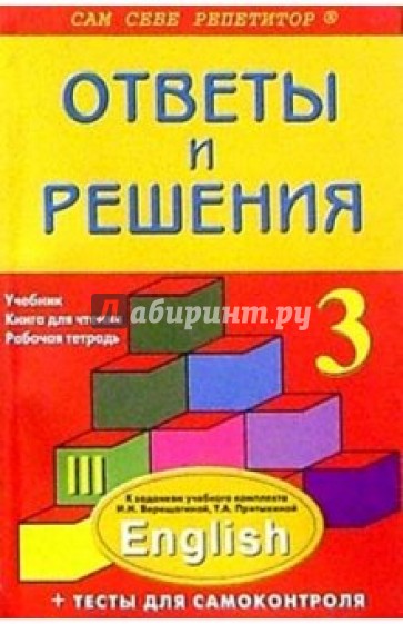 Английский язык: 3 класс: Подробный разбор заданий