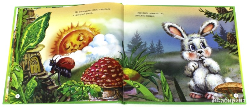 Иллюстрация 1 из 20 для Лесные сказки для малышей - Марченко, Борц | Лабиринт - книги. Источник: Лабиринт