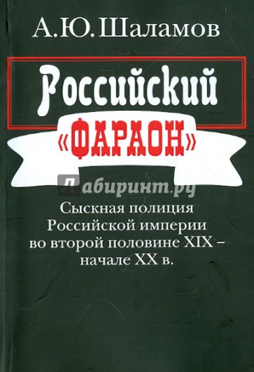 Сыскной. Литература сыскная полиция книги. Издательство Принципиум. Принципиум Издательство официальный сайт.