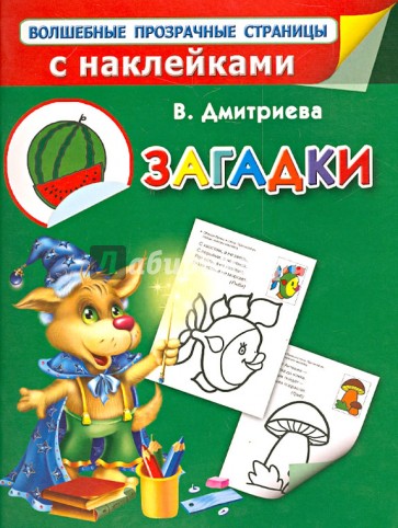 Загадки